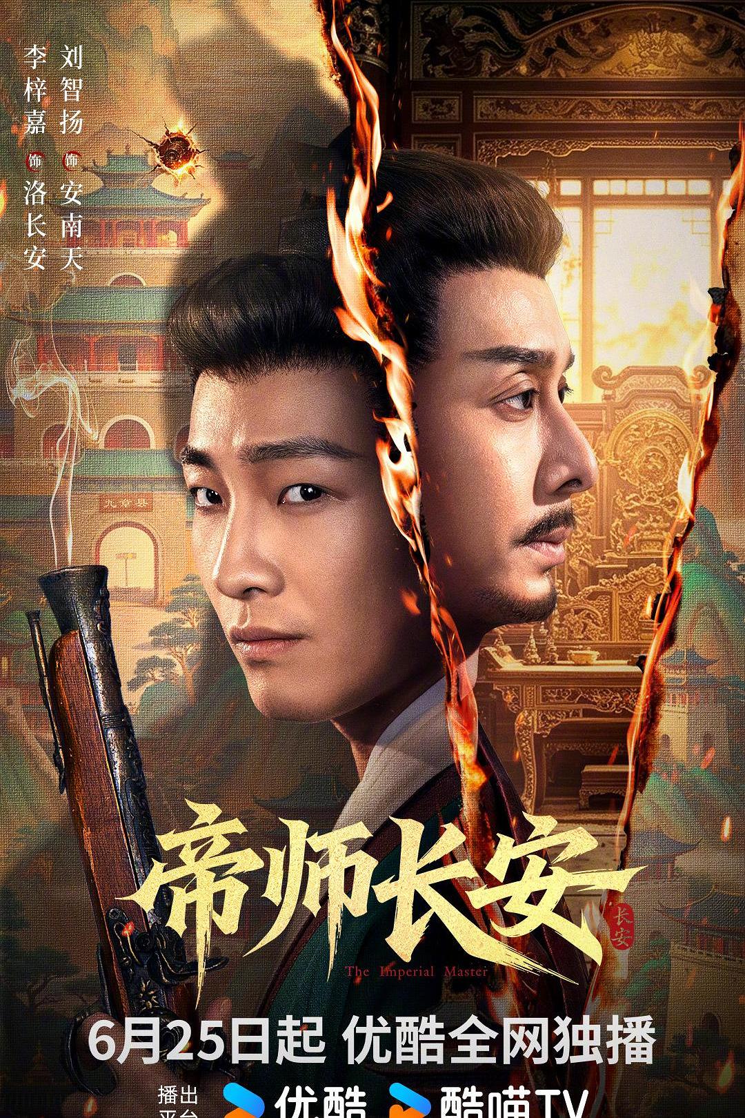 帝师长安