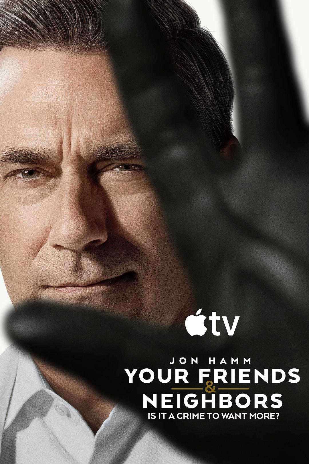掩耳盗邻 第二季 Your Friends and Neighbors Season 2