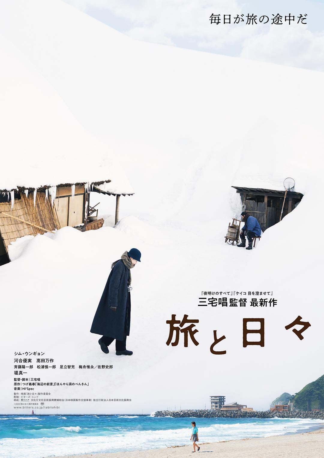 旅途中的日子 旅と日々