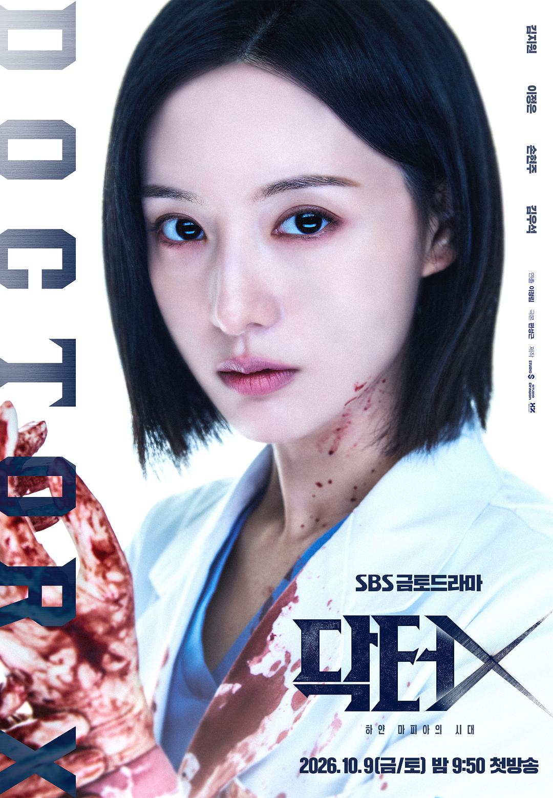 Doctor X:白色黑手党时代 DoctorX:하얀 마피아의 시대