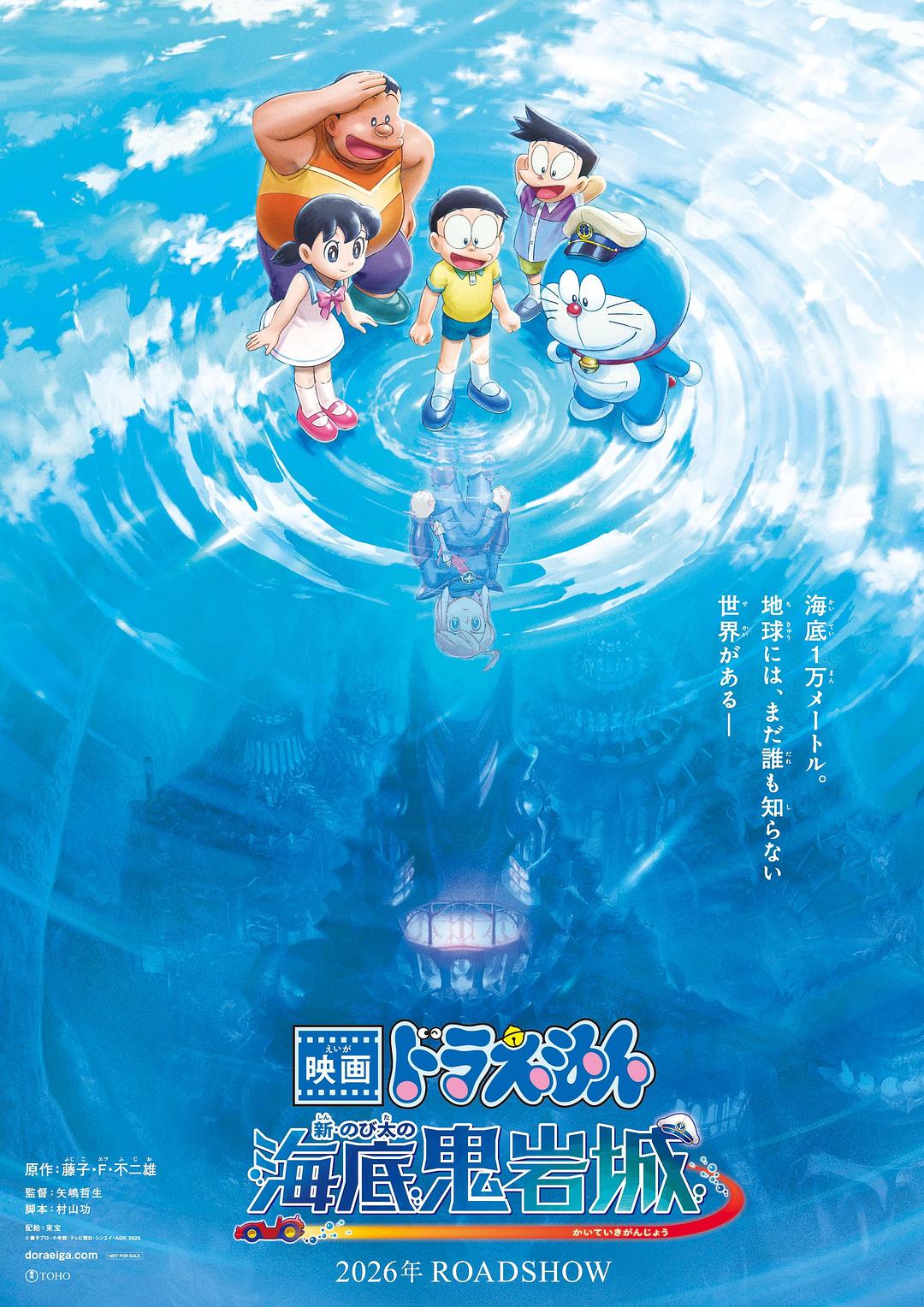 哆啦A梦:新·大雄的海底鬼岩城 映画ドラえもん 新・のび太の海底鬼岩城