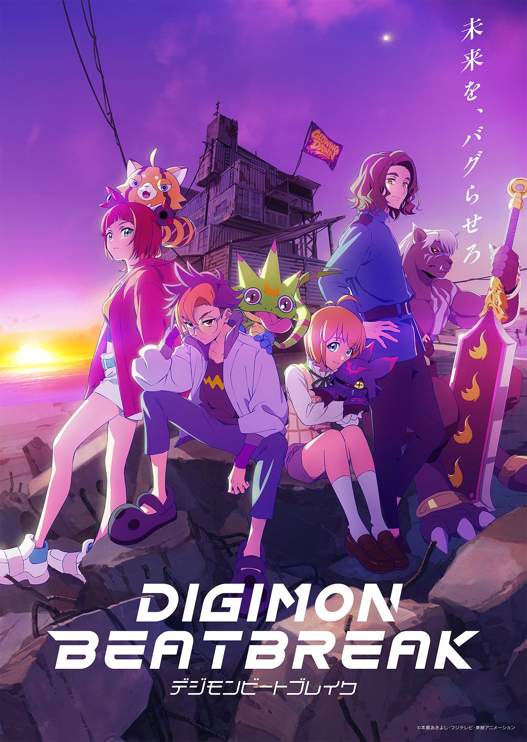 数码宝贝 BEATBREAK DIGIMON BEATBREAK