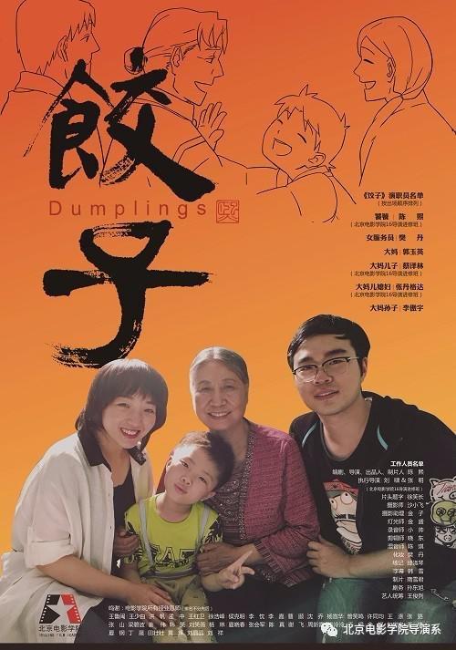饺子