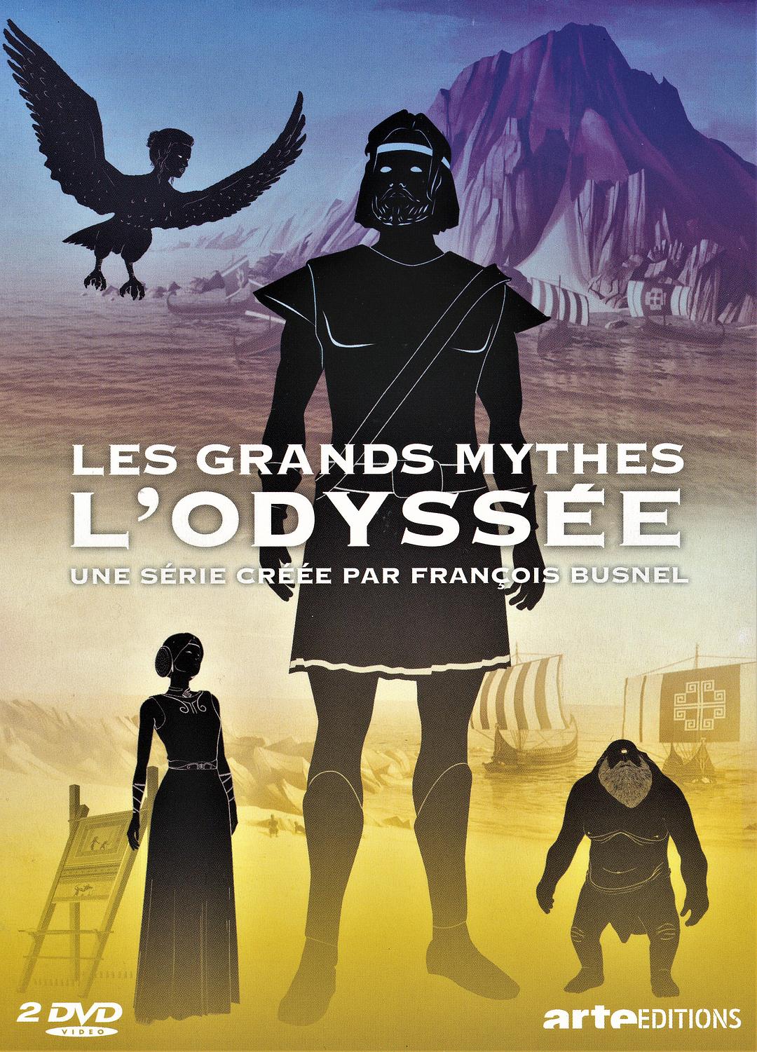 古希腊神话系列 第三季 Les grands mythes Season 3