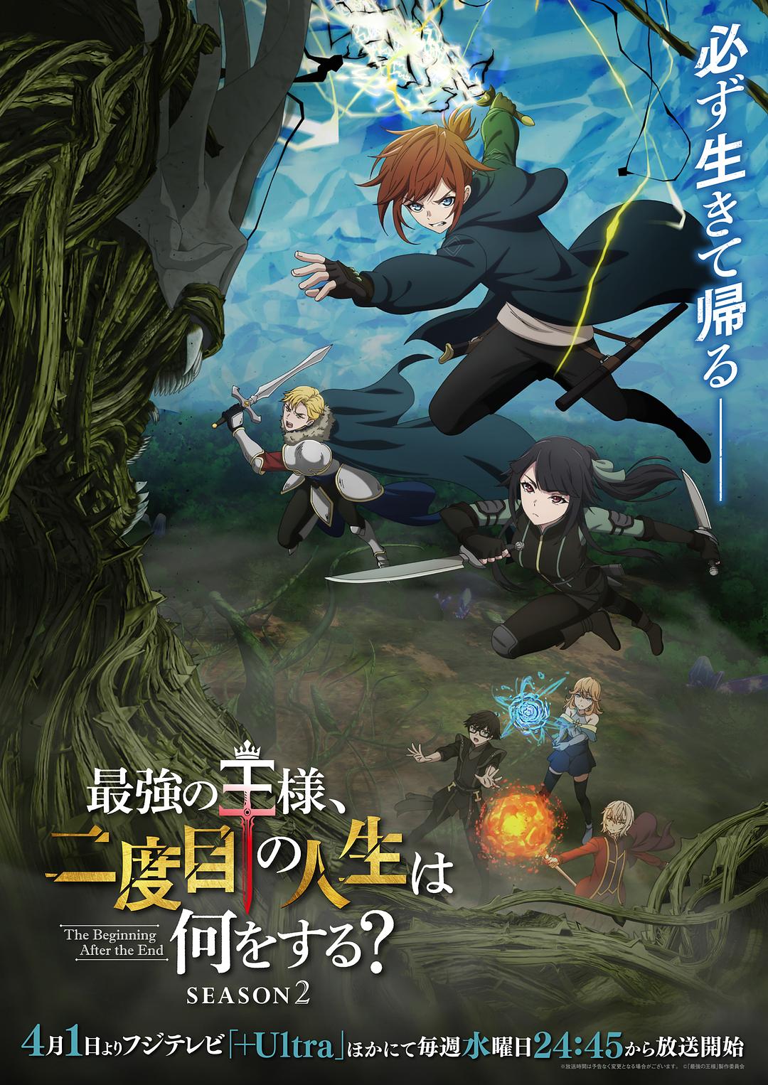 最强王者的第二人生 第二季 最強の王様、二度目の人生は何をする? Season 2