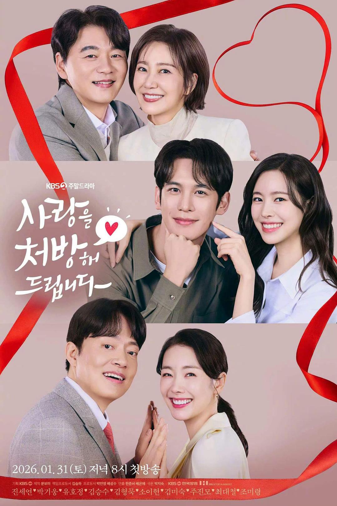 给你爱情处方 사랑을 처방해 드립니다