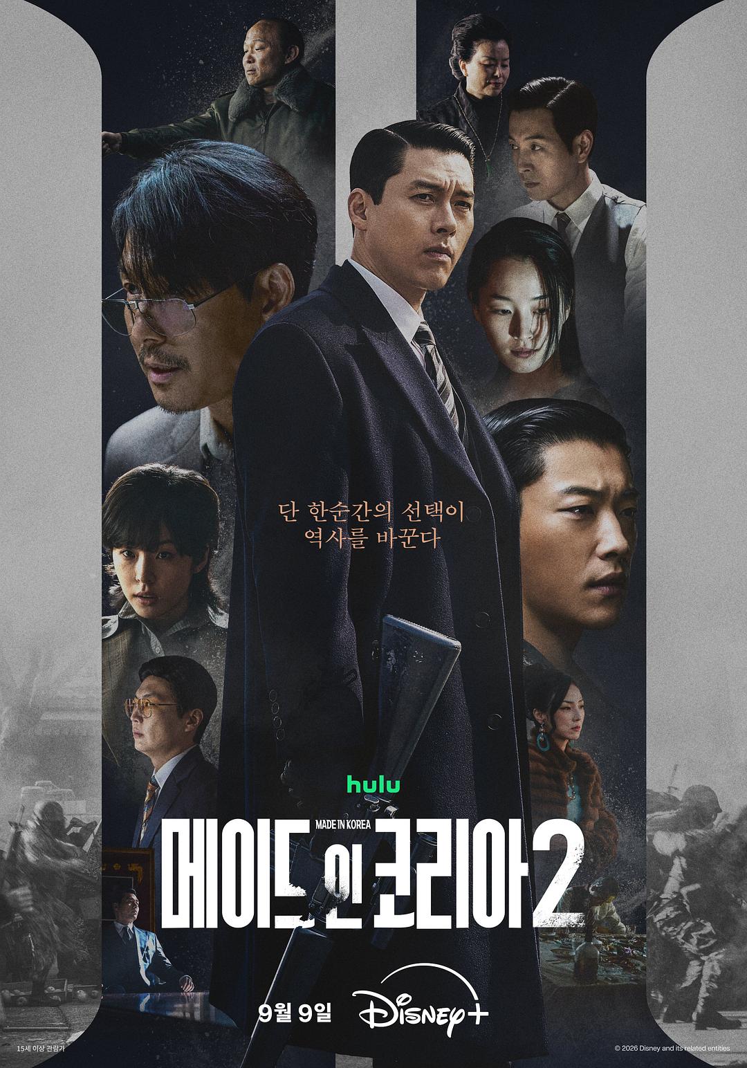 韩国制造 第二季 메이드 인 코리아 시즌2