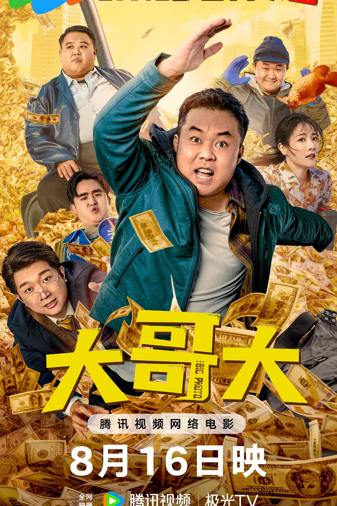大哥大