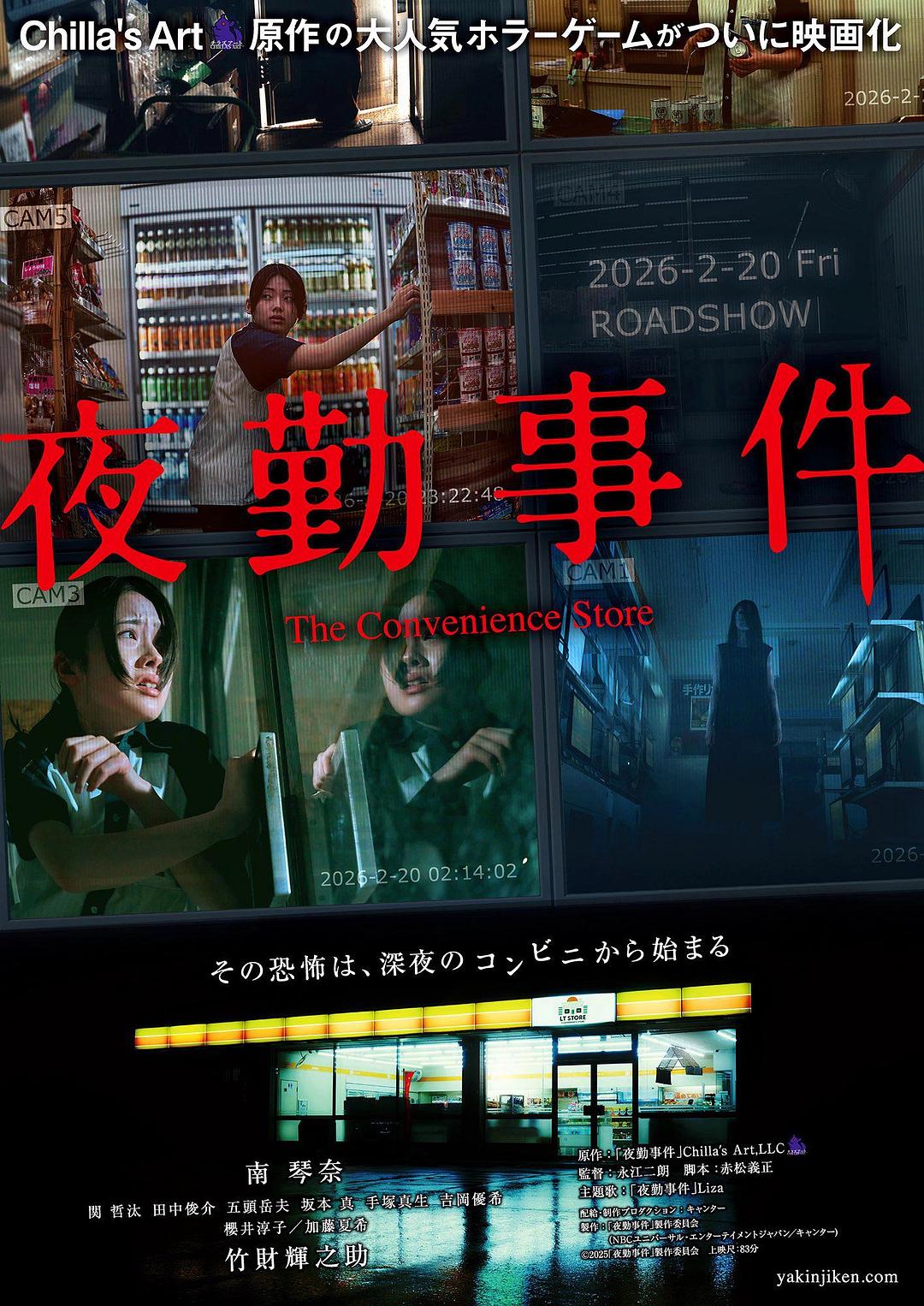 夜勤事件