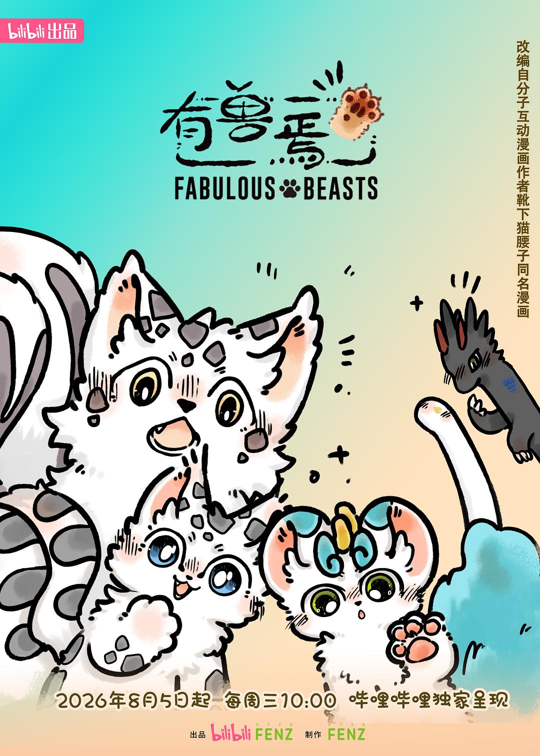 有兽焉 第六季