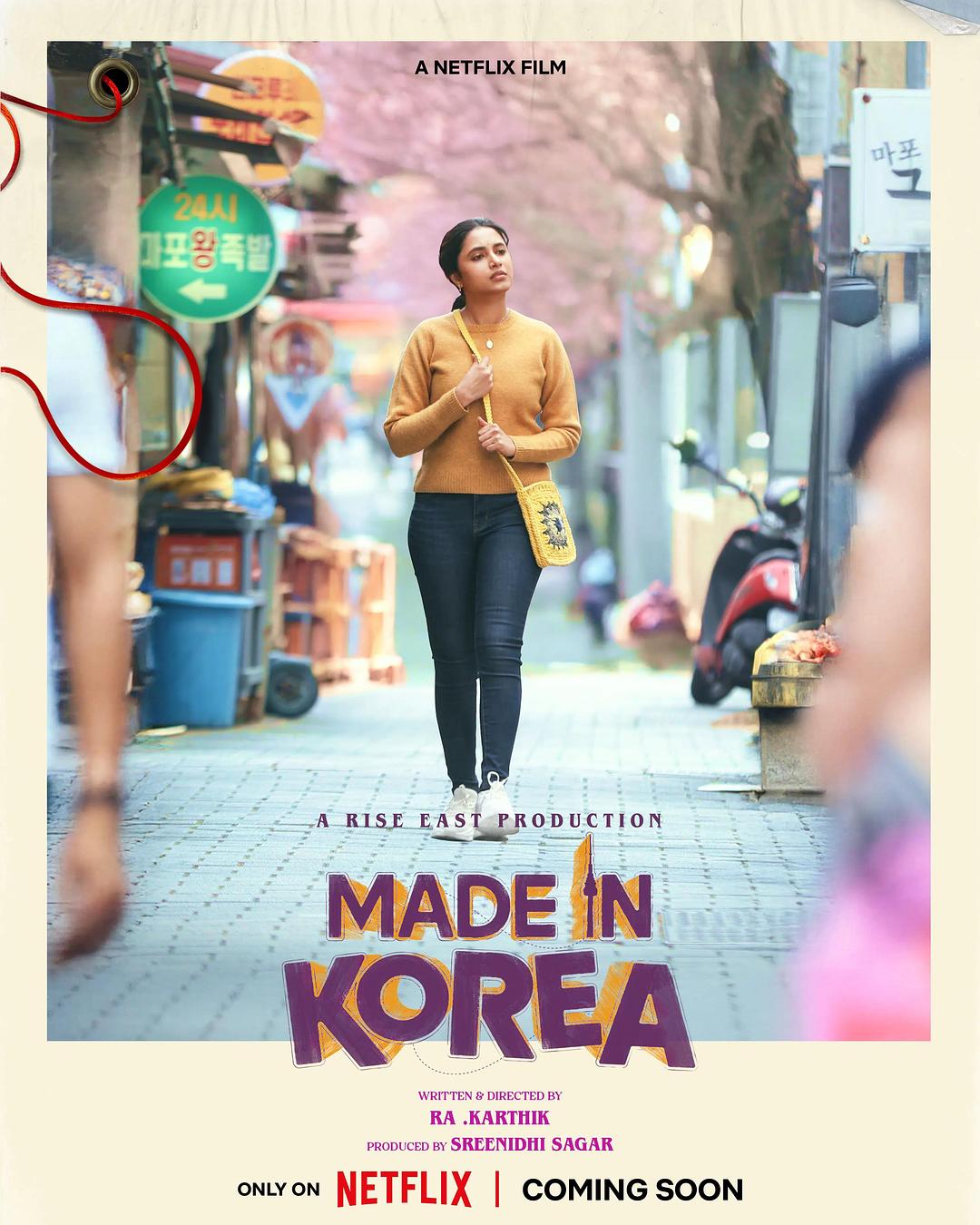 韩国制造的我 (2026)