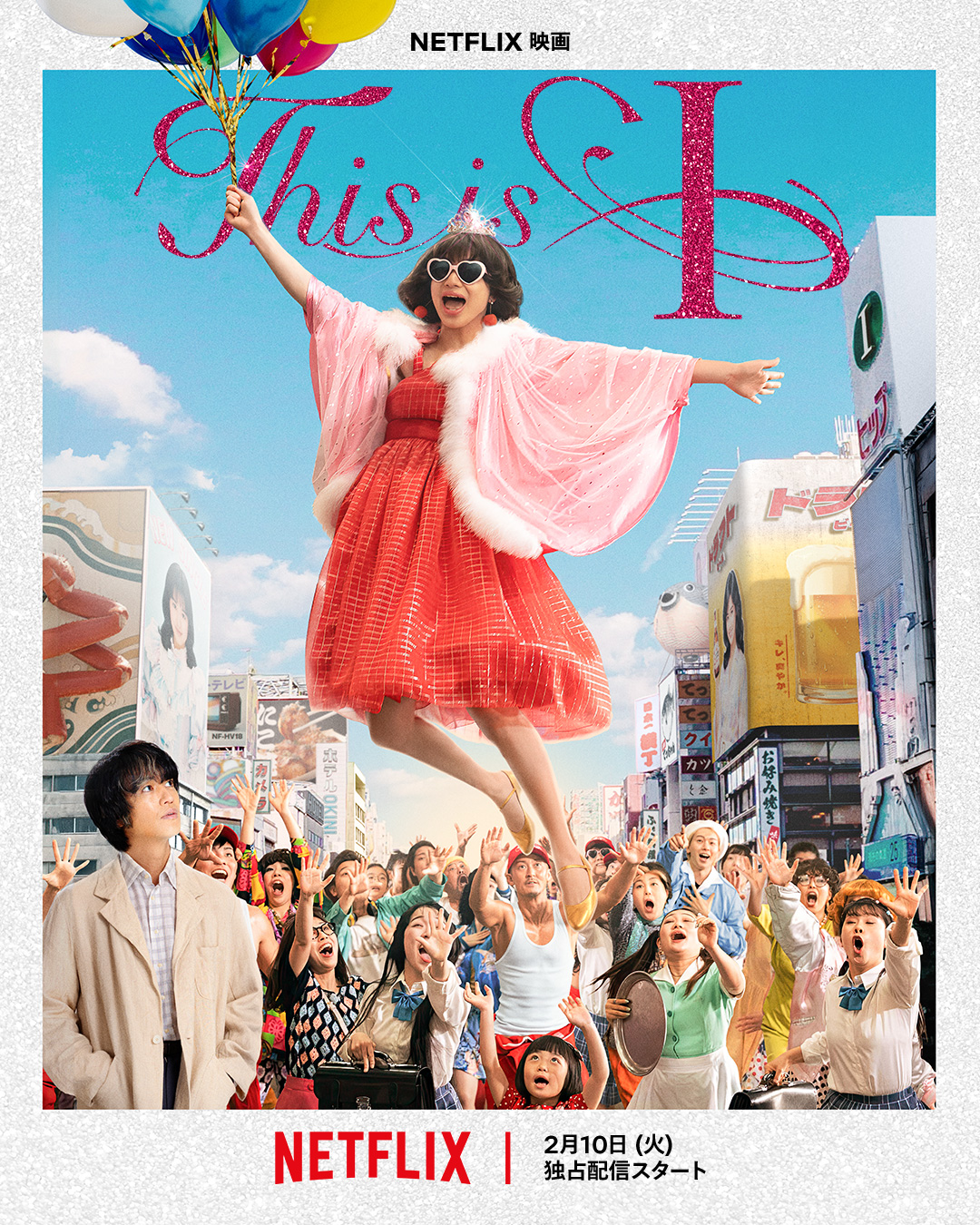 这就是我 This is I