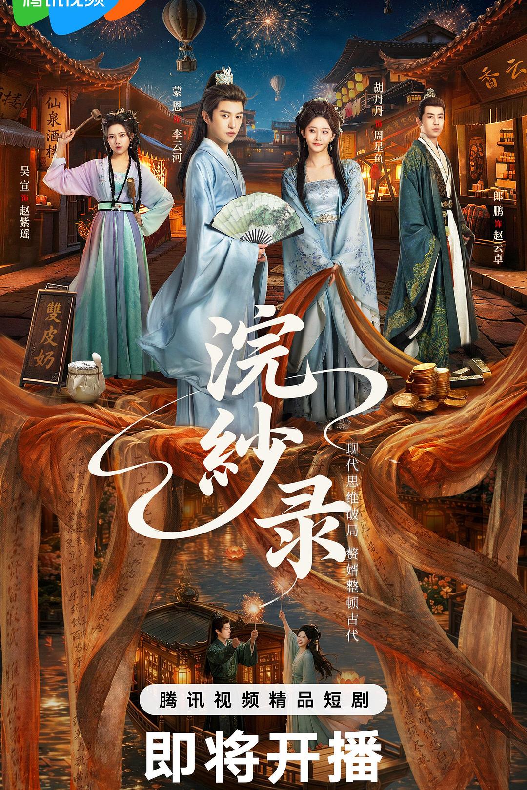 浣纱录