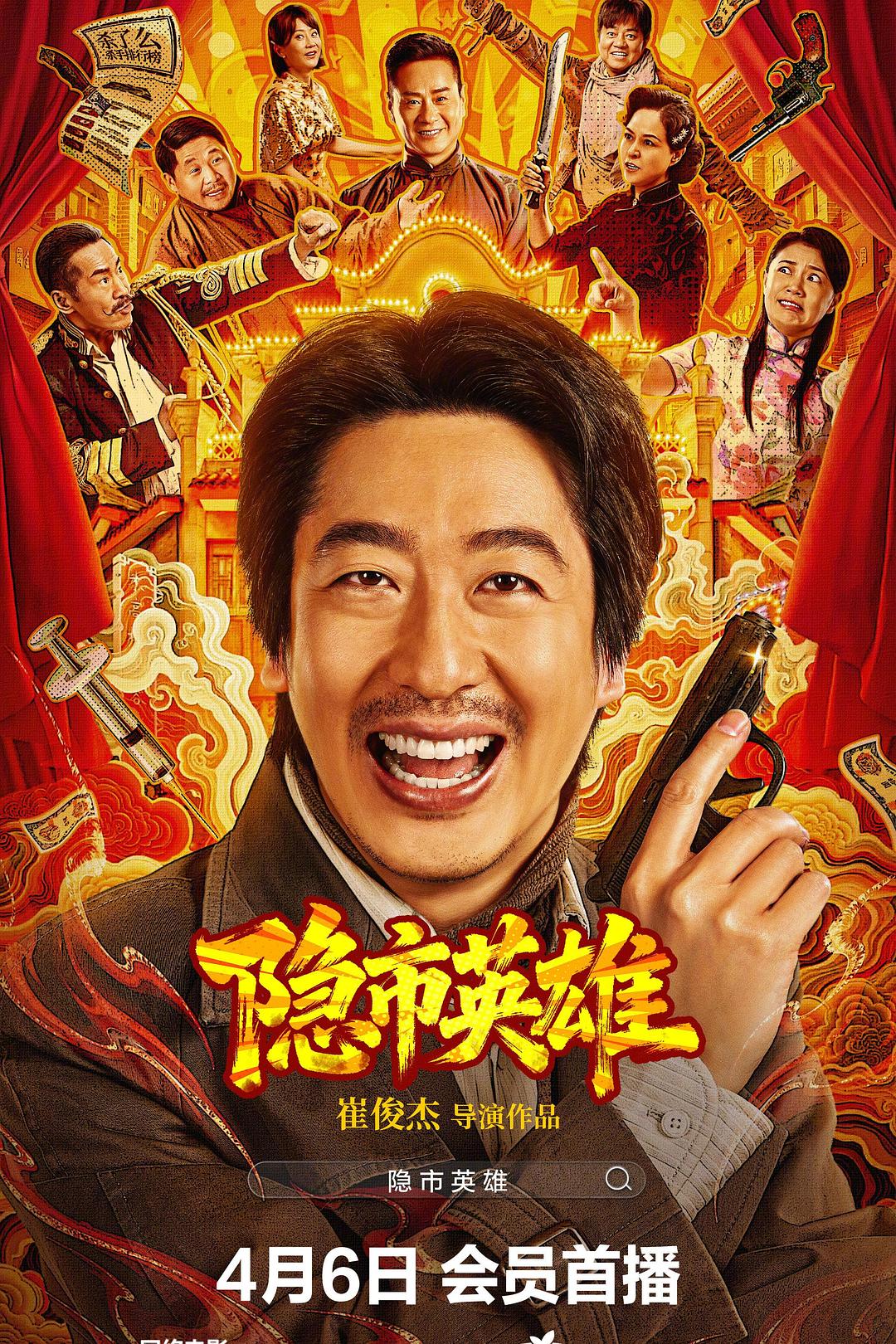 隐市英雄
