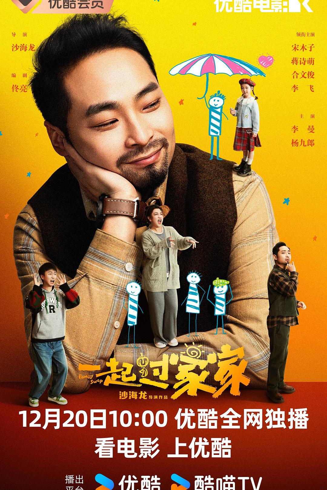一起过家家
