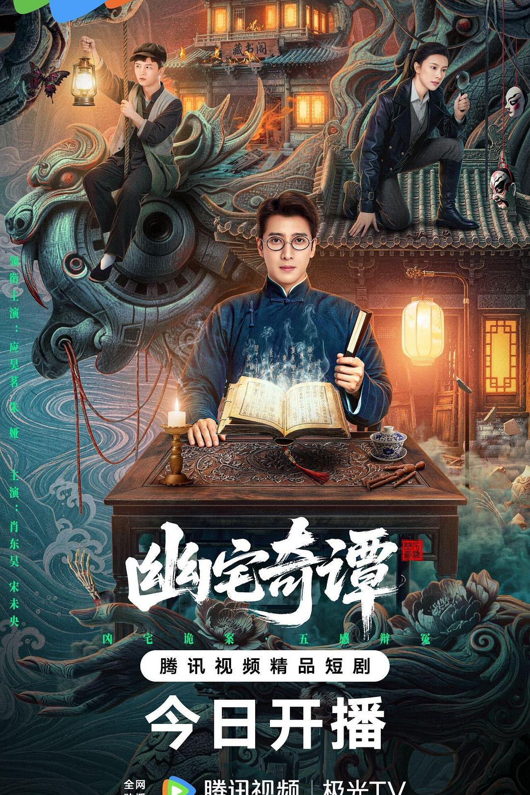 幽宅奇谭