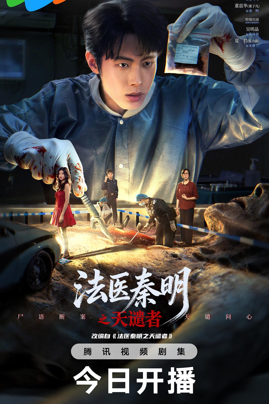法医秦明之天谴者