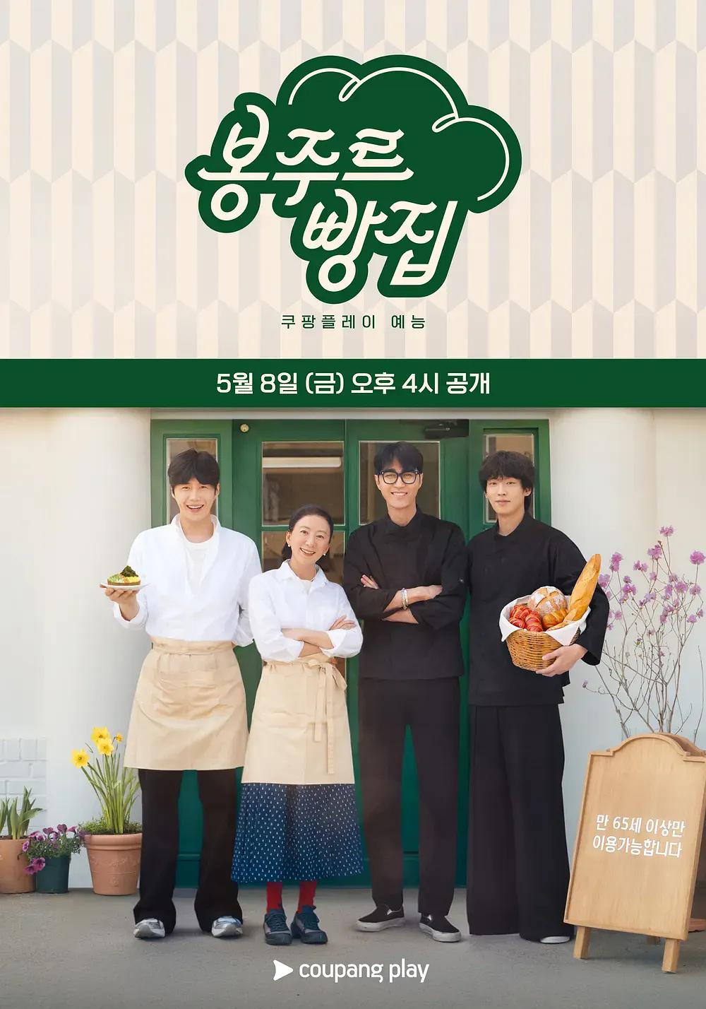 你好面包店 봉주르빵집