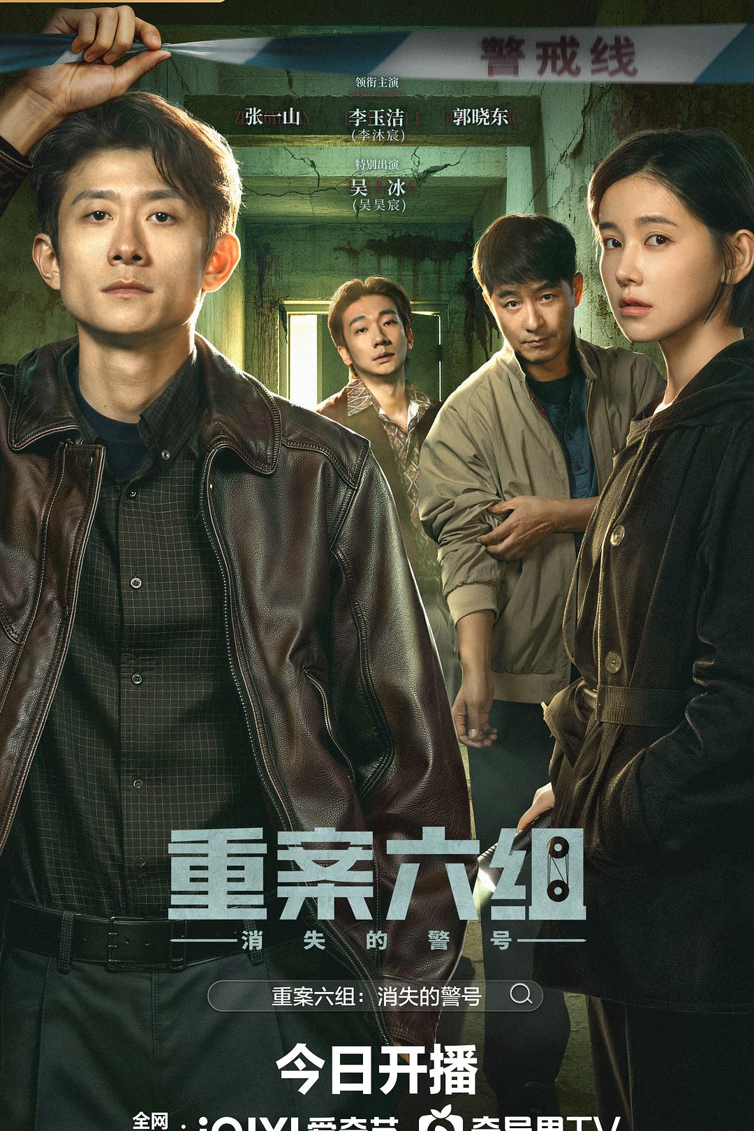 重案六组:消失的警号