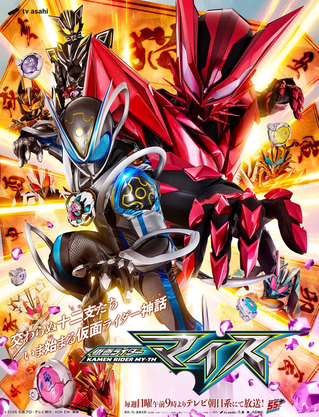假面骑士麦斯 仮面ライダーマイス