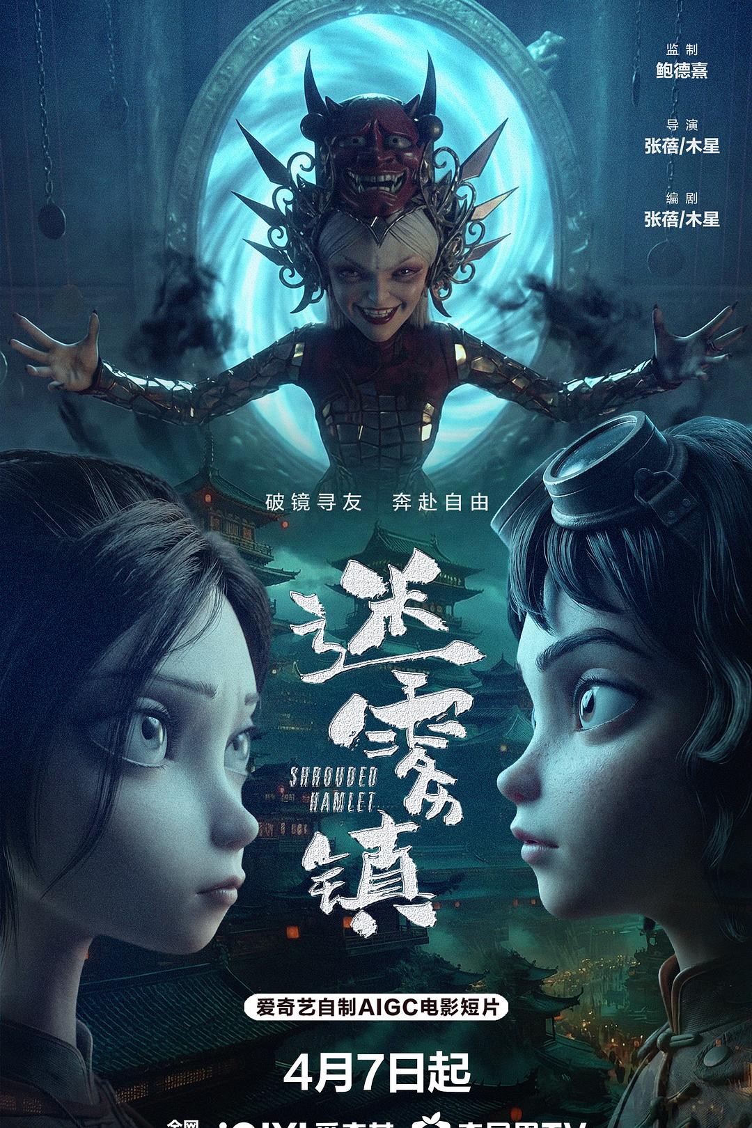 迷雾镇