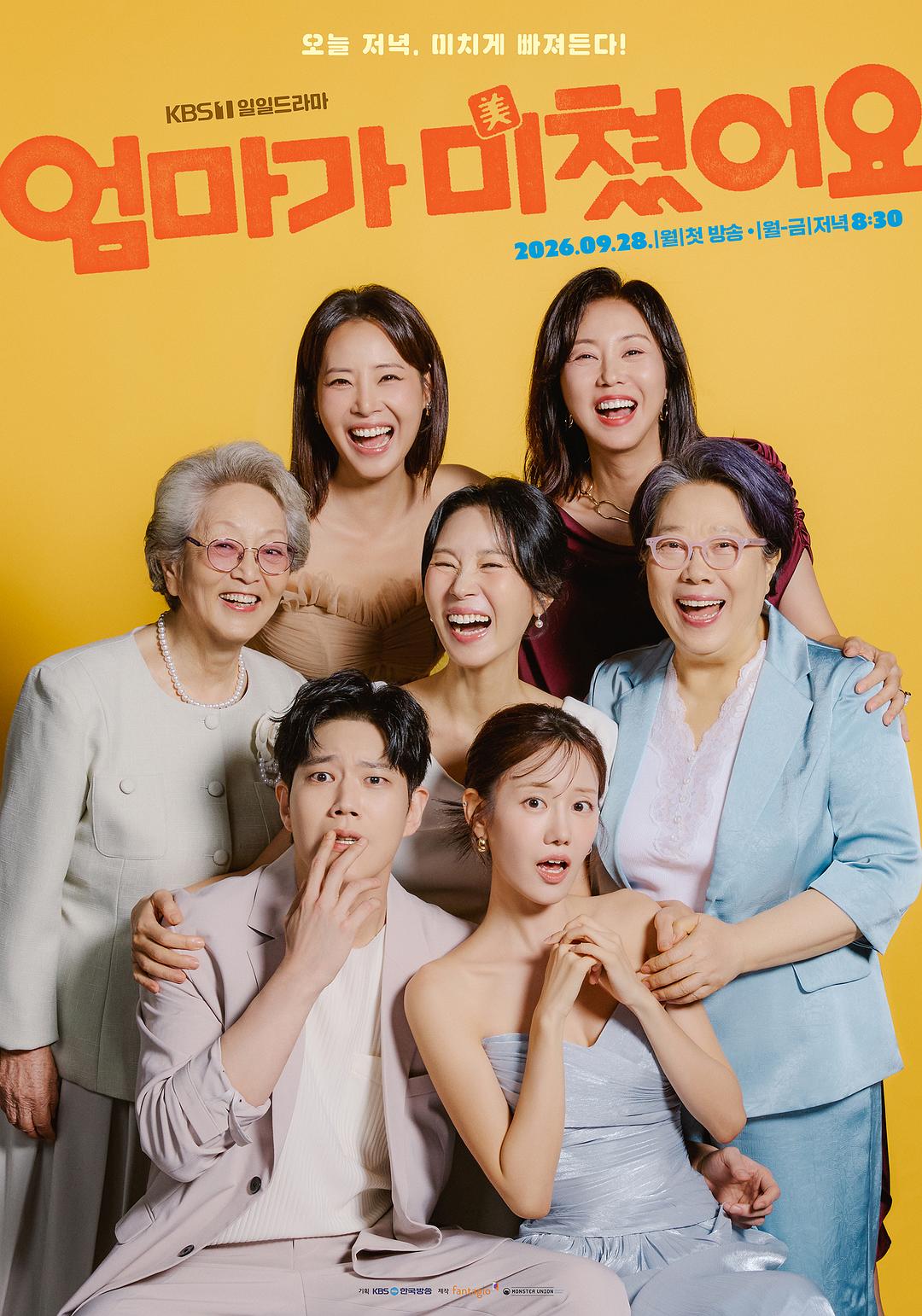 妈妈发疯了 엄마가 미쳤어요