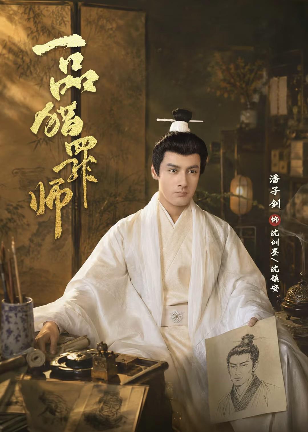 一品猎罪师