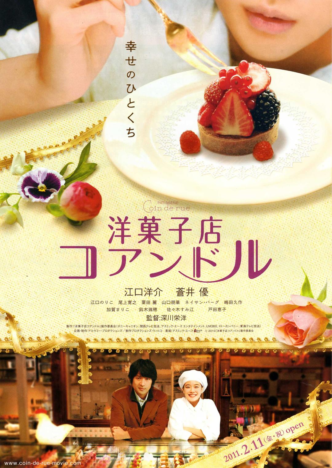 街角洋果子店 洋菓子店コアンドル