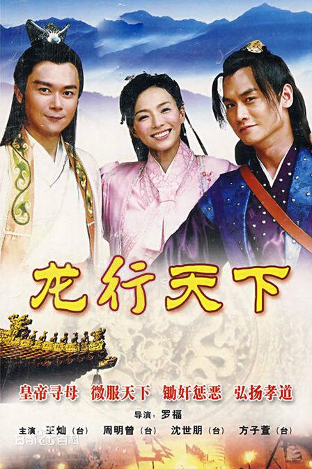 龙行天下 (2010)