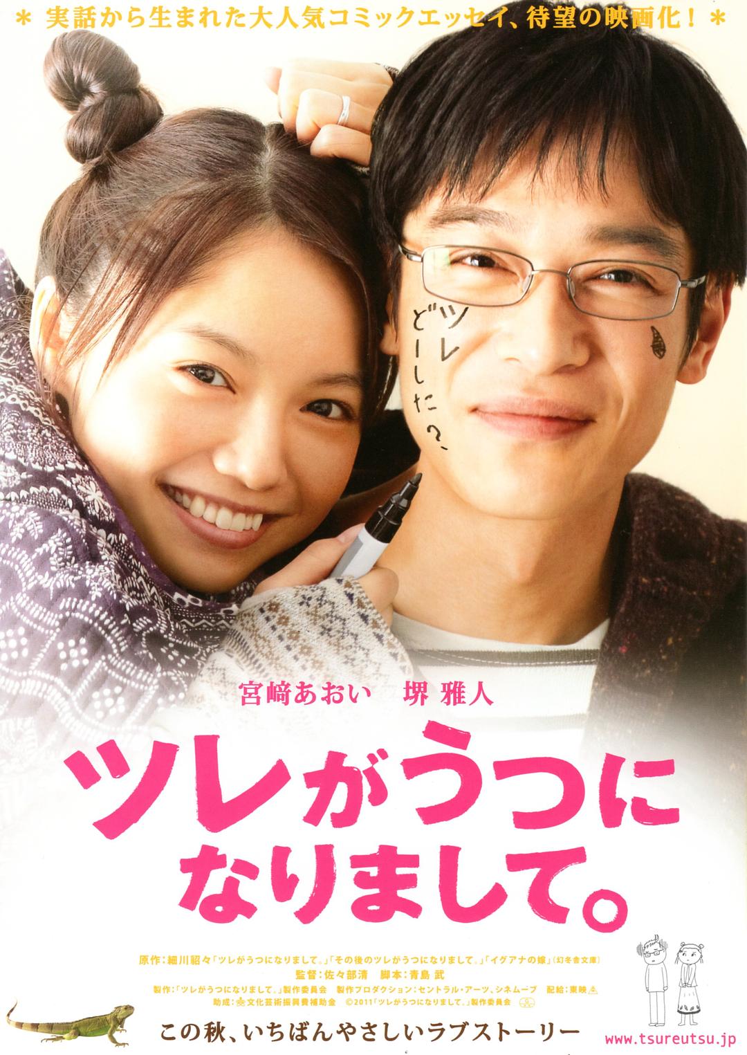 丈夫得了抑郁症 ツレがうつになりまして。