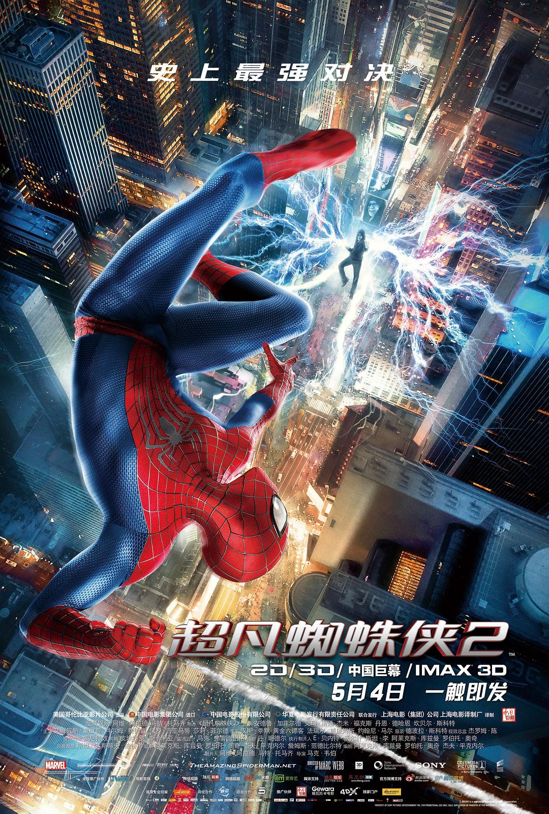 超凡蜘蛛侠2 (2014)
